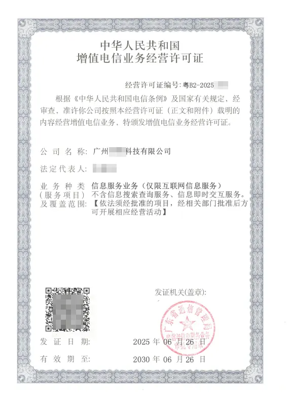 宁波ICP许可证办理案例