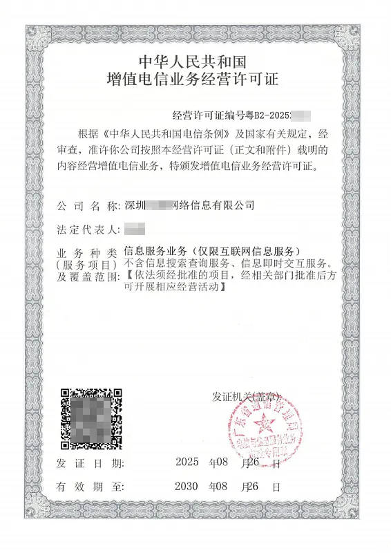 宁波ICP许可证办理案例