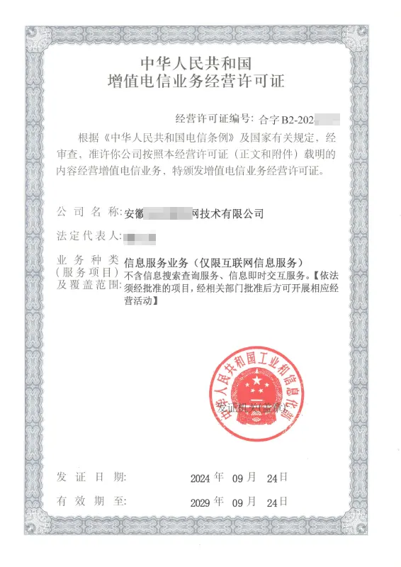 宁波外资ICP许可证办理案例