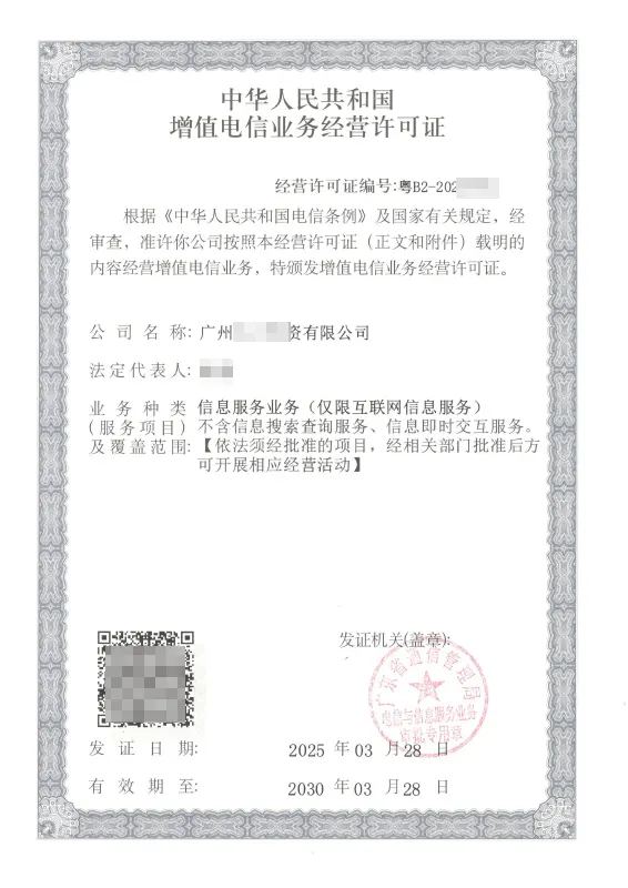 宁波ICP许可证办理案例